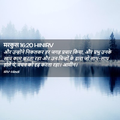 Picture 02 - मरकुस 16:20 HINIRV - और उन्होंने - Bible Verse Picture