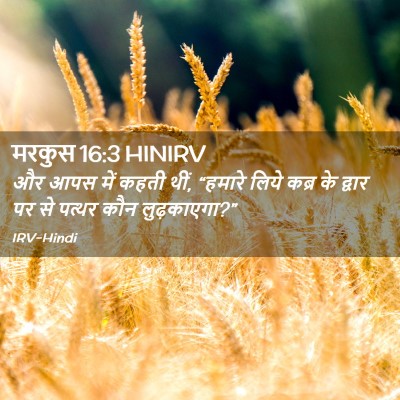 Picture 02 - मरकुस 16:3 HINIRV - और आपस में कहती - Bible Verse Picture