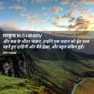 Picture 02 - मरकुस 16:5 HINIRV - और कब्र के भीतर - Bible Verse Picture