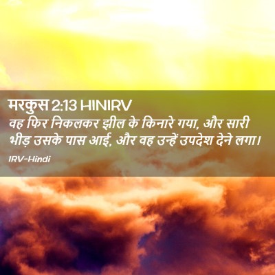 Picture 02 - मरकुस 2:13 HINIRV - वह फिर निकलकर झील - Bible Verse Picture