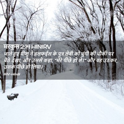 Picture 02 - मरकुस 2:14 HINIRV - जाते हुए यीशु ने - Bible Verse Picture