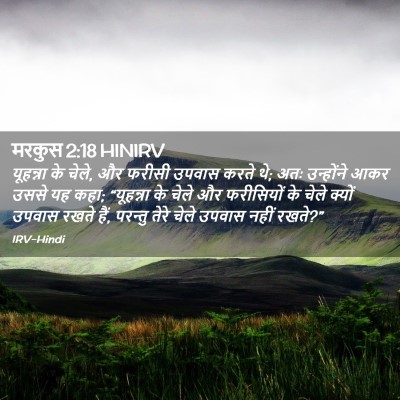 Picture 02 - मरकुस 2:18 HINIRV - यूहन्ना के चेले, और - Bible Verse Picture