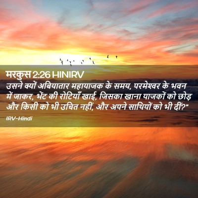 Picture 02 - मरकुस 2:26 HINIRV - उसने क्यों - Bible Verse Picture