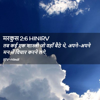 Picture 02 - मरकुस 2:6 HINIRV - तब कई एक शास्त्री - Bible Verse Picture