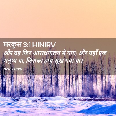 Picture 02 - मरकुस 3:1 HINIRV - और वह फिर आराधनालय - Bible Verse Picture