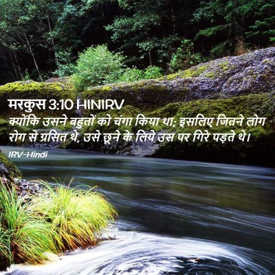 Picture 02 - मरकुस 3:10 HINIRV - क्योंकि उसने - Bible Verse Picture