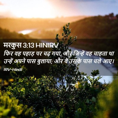 Picture 02 - मरकुस 3:13 HINIRV - फिर वह पहाड़ पर चढ़ - Bible Verse Picture