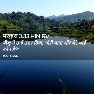 Picture 02 - मरकुस 3:33 HINIRV - यीशु ने उन्हें - Bible Verse Picture