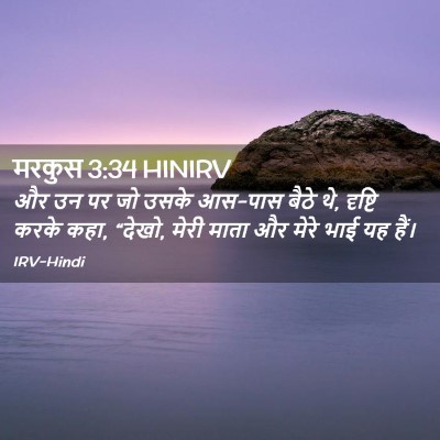 Picture 02 - मरकुस 3:34 HINIRV - और उन पर जो उसके - Bible Verse Picture