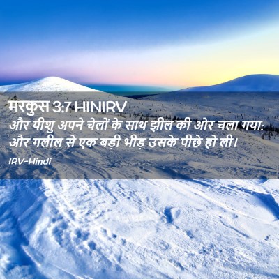 Picture 02 - मरकुस 3:7 HINIRV - और यीशु अपने चेलों - Bible Verse Picture