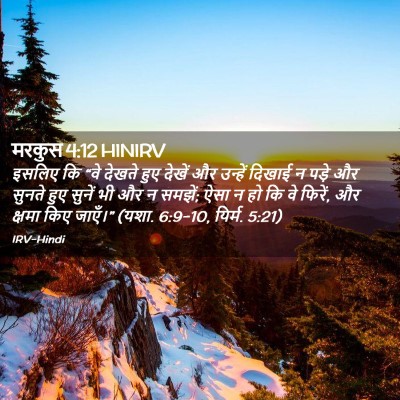 Picture 02 - मरकुस 4:12 HINIRV - इसलिए कि “वे देखते - Bible Verse Picture