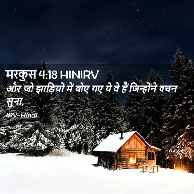 Picture 02 - मरकुस 4:18 HINIRV - और जो झाड़ियों में - Bible Verse Picture