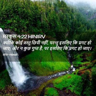 Picture 02 - मरकुस 4:22 HINIRV - क्योंकि कोई वस्तु - Bible Verse Picture