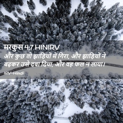 Picture 02 - मरकुस 4:7 HINIRV - और कुछ तो झाड़ियों - Bible Verse Picture