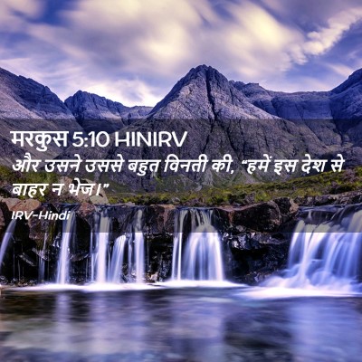 Picture 02 - मरकुस 5:10 HINIRV - और उसने उससे बहुत - Bible Verse Picture