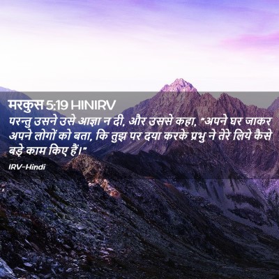 Picture 02 - मरकुस 5:19 HINIRV - परन्तु उसने उसे - Bible Verse Picture