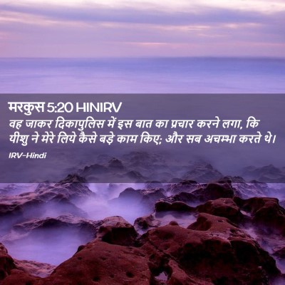Picture 02 - मरकुस 5:20 HINIRV - वह जाकर दिकापुलिस - Bible Verse Picture