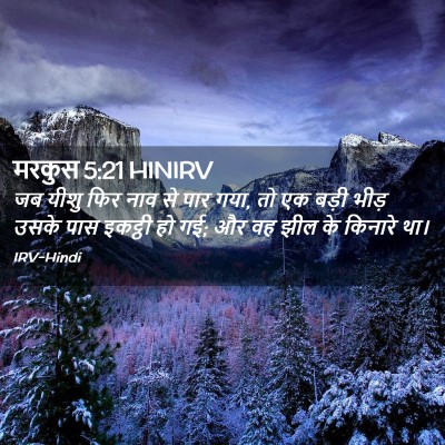 Picture 02 - मरकुस 5:21 HINIRV - जब यीशु फिर नाव से - Bible Verse Picture