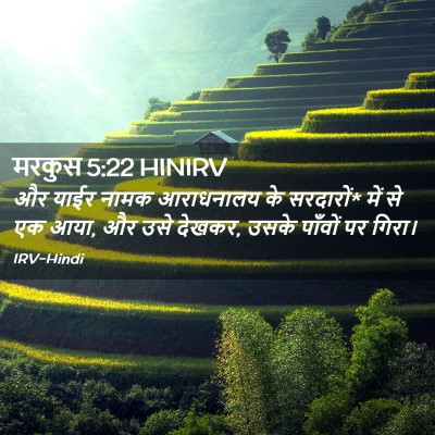 Picture 02 - मरकुस 5:22 HINIRV - और याईर नामक - Bible Verse Picture