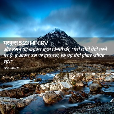 Picture 02 - मरकुस 5:23 HINIRV - और उसने यह कहकर - Bible Verse Picture