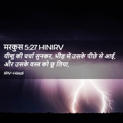 Picture 02 - मरकुस 5:27 HINIRV - यीशु की चर्चा - Bible Verse Picture