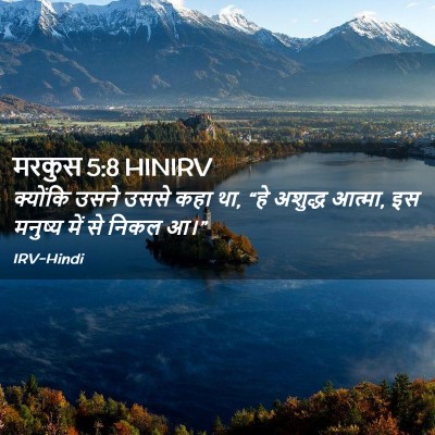 Picture 02 - मरकुस 5:8 HINIRV - क्योंकि उसने उससे - Bible Verse Picture