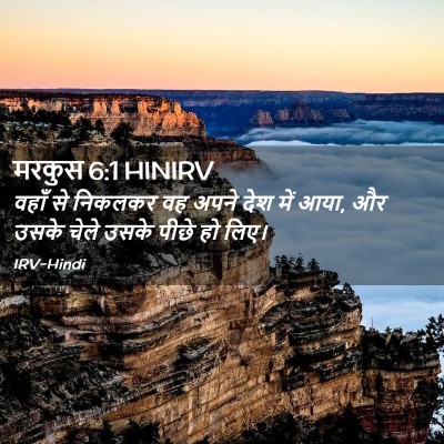 Picture 02 - मरकुस 6:1 HINIRV - वहाँ से निकलकर वह - Bible Verse Picture