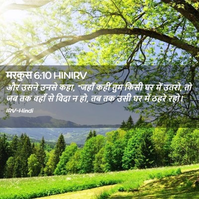 Picture 02 - मरकुस 6:10 HINIRV - और उसने उनसे कहा, - Bible Verse Picture
