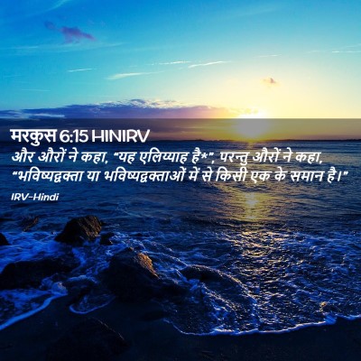 Picture 02 - मरकुस 6:15 HINIRV - और औरों ने कहा, “यह - Bible Verse Picture
