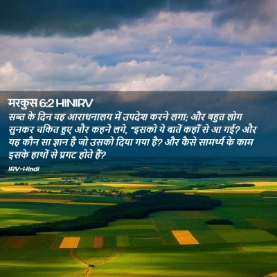 Picture 02 - मरकुस 6:2 HINIRV - सब्त के दिन वह - Bible Verse Picture