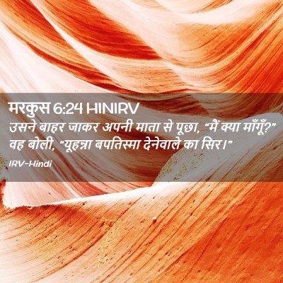Picture 02 - मरकुस 6:24 HINIRV - उसने बाहर जाकर - Bible Verse Picture