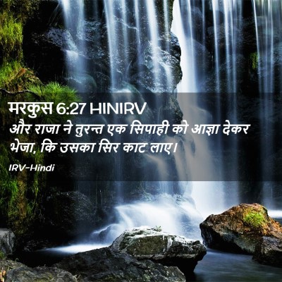 Picture 02 - मरकुस 6:27 HINIRV - और राजा ने तुरन्त - Bible Verse Picture