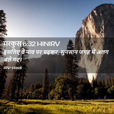 Picture 02 - मरकुस 6:32 HINIRV - इसलिए वे नाव पर - Bible Verse Picture