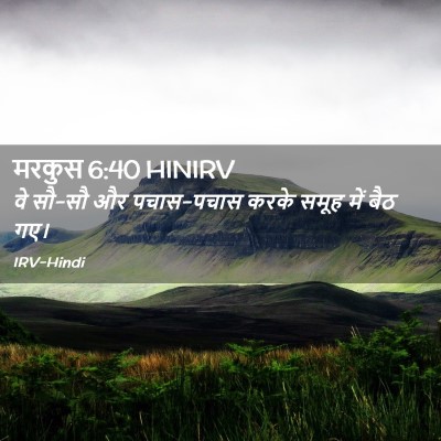 Picture 02 - मरकुस 6:40 HINIRV - वे सौ-सौ और - Bible Verse Picture