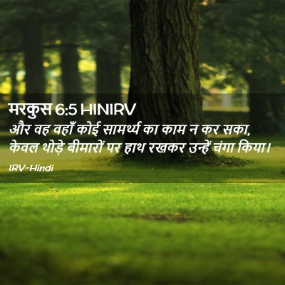 Picture 02 - मरकुस 6:5 HINIRV - और वह वहाँ कोई - Bible Verse Picture