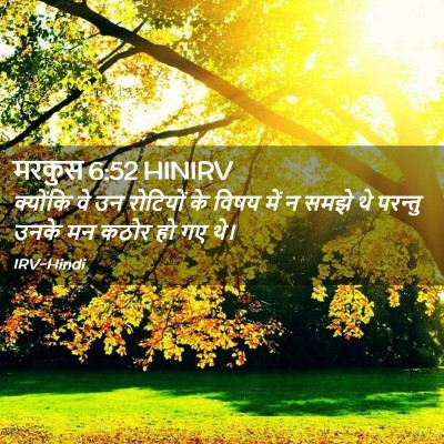 Picture 02 - मरकुस 6:52 HINIRV - क्योंकि वे उन - Bible Verse Picture