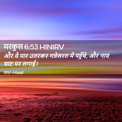 Picture 02 - मरकुस 6:53 HINIRV - और वे पार उतरकर - Bible Verse Picture