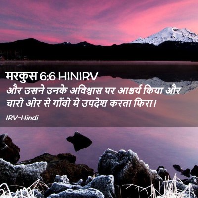 Picture 02 - मरकुस 6:6 HINIRV - और उसने उनके - Bible Verse Picture