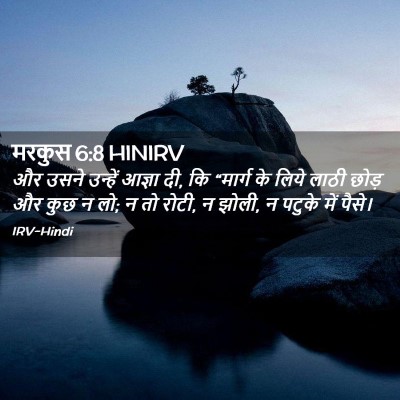 Picture 02 - मरकुस 6:8 HINIRV - और उसने उन्हें - Bible Verse Picture