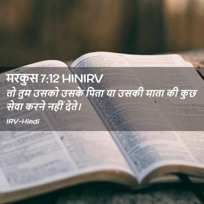 Picture 02 - मरकुस 7:12 HINIRV - तो तुम उसको उसके - Bible Verse Picture