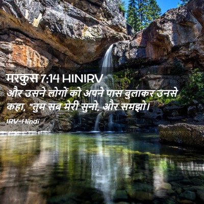 Picture 02 - मरकुस 7:14 HINIRV - और उसने लोगों को - Bible Verse Picture