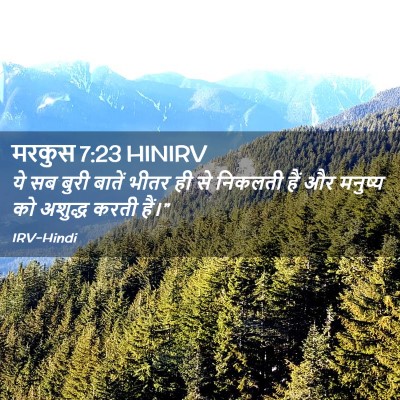 Picture 02 - मरकुस 7:23 HINIRV - ये सब बुरी बातें - Bible Verse Picture