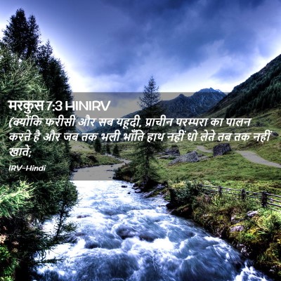 Picture 02 - मरकुस 7:3 HINIRV - (क्योंकि फरीसी और - Bible Verse Picture