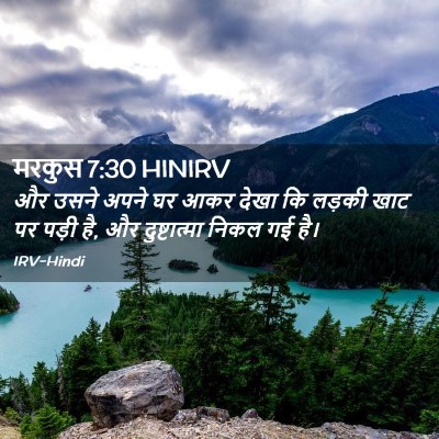 Picture 02 - मरकुस 7:30 HINIRV - और उसने अपने घर आकर - Bible Verse Picture