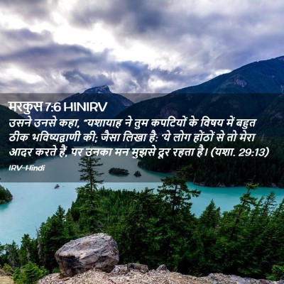 Picture 02 - मरकुस 7:6 HINIRV - उसने उनसे कहा, - Bible Verse Picture