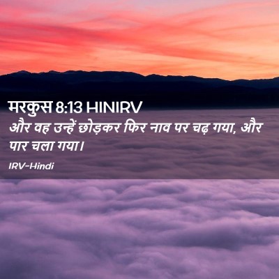 Picture 02 - मरकुस 8:13 HINIRV - और वह उन्हें - Bible Verse Picture