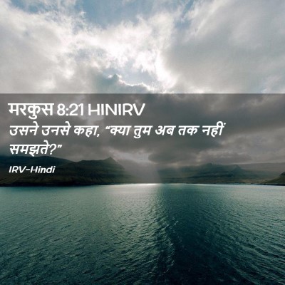 Picture 02 - मरकुस 8:21 HINIRV - उसने उनसे कहा, - Bible Verse Picture