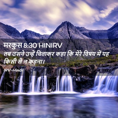 Picture 02 - मरकुस 8:30 HINIRV - तब उसने उन्हें - Bible Verse Picture