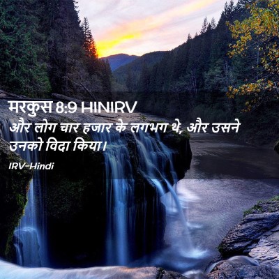 Picture 02 - मरकुस 8:9 HINIRV - और लोग चार हजार के - Bible Verse Picture