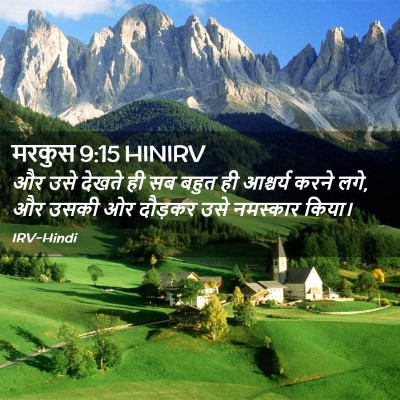 Picture 02 - मरकुस 9:15 HINIRV - और उसे देखते ही सब - Bible Verse Picture